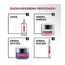 REVITALIFT FILLER ΟΡΟΣ ΓΙΑ ΕΝΤΑΤΙΚΗ ΕΝΥΔΑΤΩΣΗ & ΣΥΣΦΙΞΗ